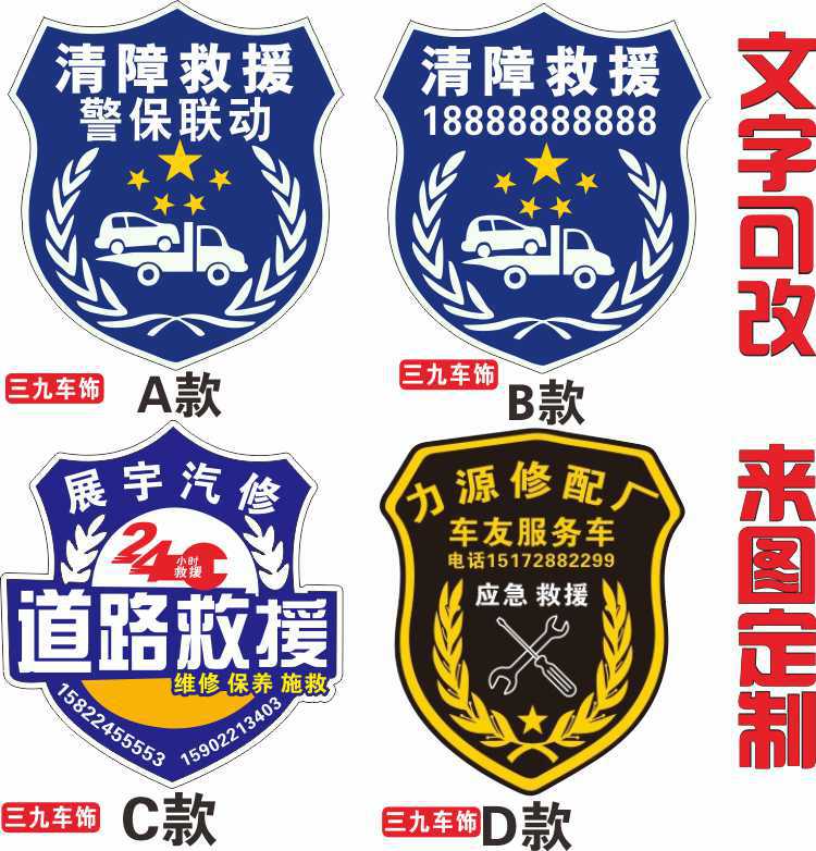 道路救援车贴4s店汽车修理厂应急救援反光磁性贴清障救援贴纸
