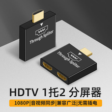HDTV分配器一分二1080P高清输出同屏器音视频同步即插即用1分2