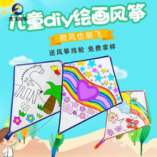 儿童风筝DIY绘画涂鸦卡通亚马逊新款出口品质手绘风筝送30米线