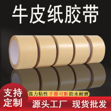 牛皮纸胶带免水高粘亮面可书写可降解手撕遮蔽封箱打包裱画册相框