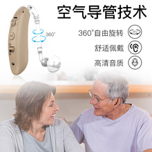 跨境现货空气导管助听器老人声音放大器BTE集音器配件hearing aid