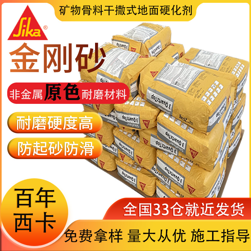 金刚砂地坪材料车间停车场用 非金属西卡金刚砂地坪硬化剂耐磨料