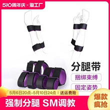 成人情趣女用品SM道具捆绑分腿器调教性工具另类玩法用具房趣合欢