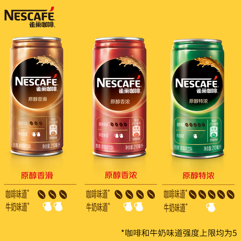 雀巢咖啡罐装特浓