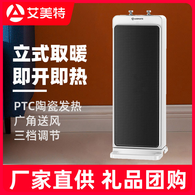 艾美特取暖器ptc陶瓷暖风机立式家用浴室电暖器摆头节能hp20-x15