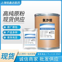 氯沙坦 现货粉原粉1kg/袋高含量品质保证 114798-26-4 氯沙坦