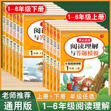 2023秋阅读理解与答题模板同步专项训练题 一二三四五六年级上册