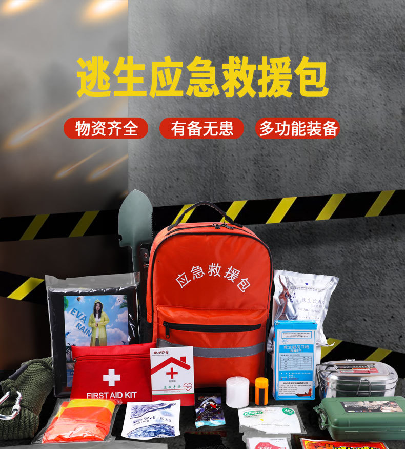 人防战备应急救援包 地震逃生包 消防应急逃生户外生存求生装备