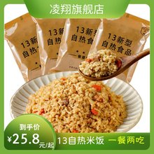 凌翔13新型自热米饭速食户外应急方便炒饭储备食品干粮自热饭