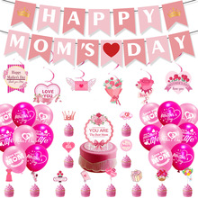 跨境母亲节HAPPY MOM'S DAY拉旗气球蛋糕插件套装批发定制