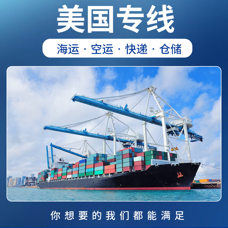 国际物流美国专线 国际快递到美国空运海运货运dhl 深圳货运代理