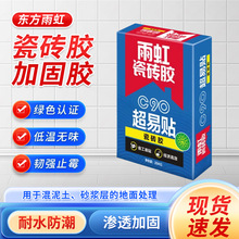东方雨虹瓷砖粘合剂胶粘接力强防水空鼓胶粘接剂墙砖陶瓷砖