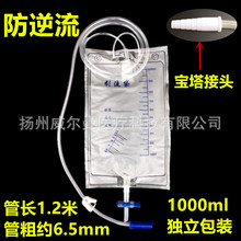 一次性使用引流袋防逆流1000ml尿袋集尿袋防回流十字阀 管长1.2米