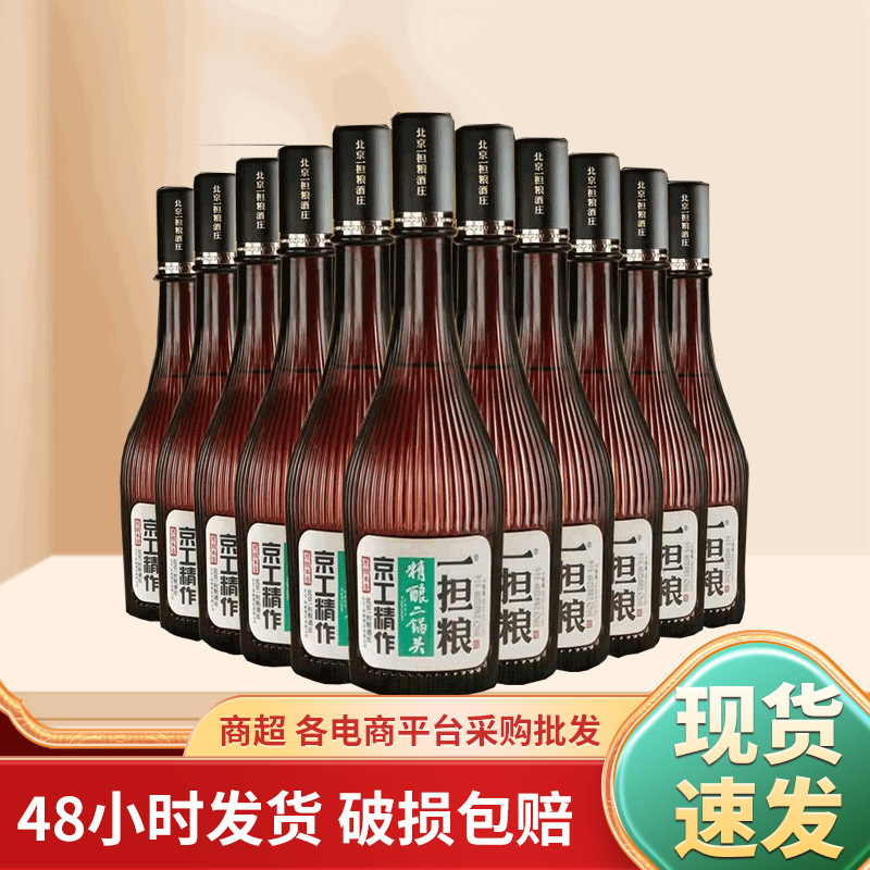 一担粮 北京二锅头 5a精酿小棕瓶 42度清香型白酒480ml *12瓶整箱