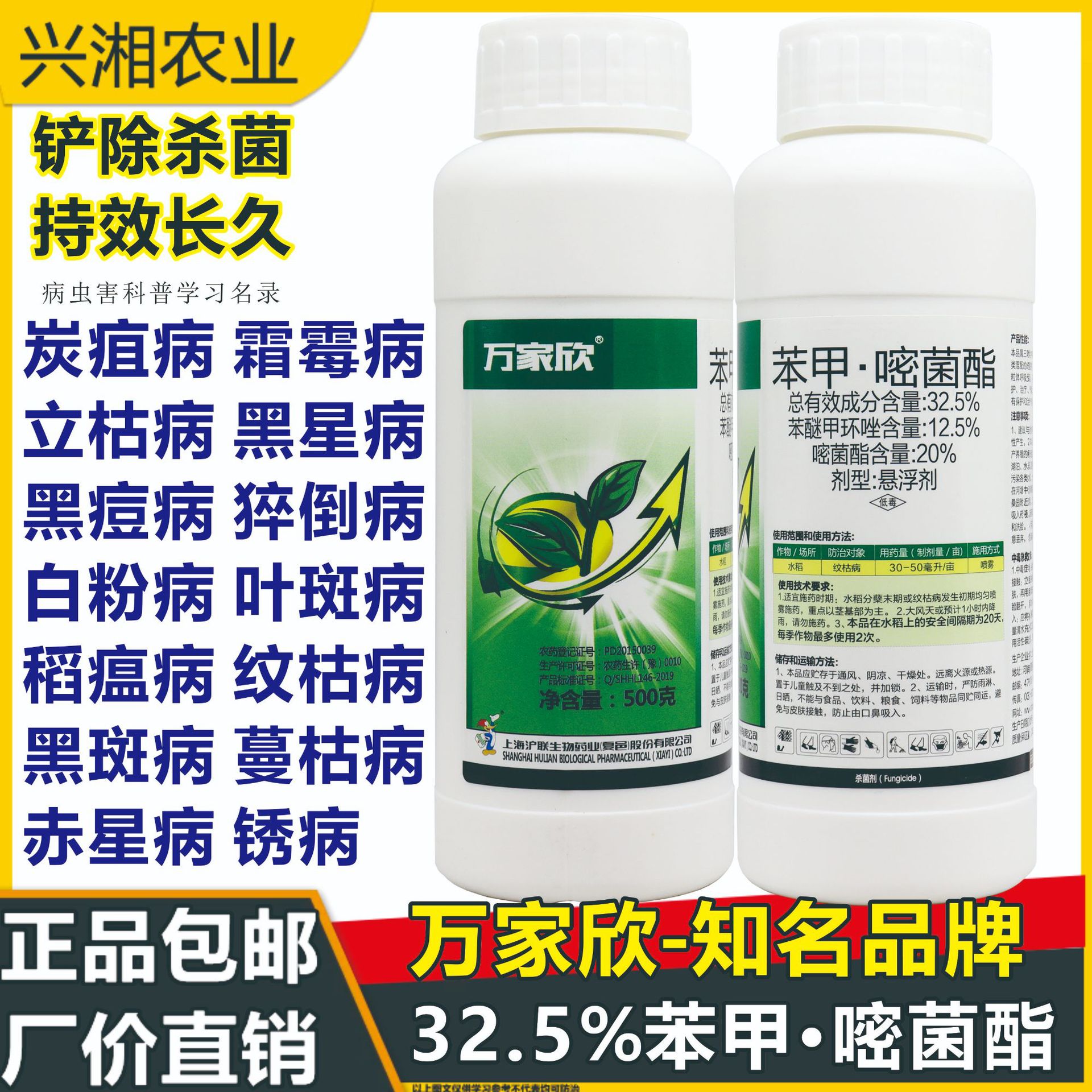 325苯甲嘧菌酯蔬菜果树水稻纹枯病稻瘟病蔓枯病白粉病杀菌剂药