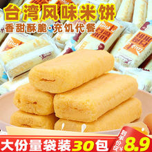 天天一族台湾风味米饼米果卷棒酥休闲膨化零食品儿童饼干点心小吃