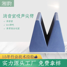 消声尖劈全消声半消声设计隔音检测室高效吸音防火材料吸声尖劈