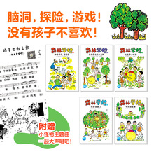 全5册桥梁书注音版儿童文学启蒙绘本森林学校6-12岁小学生一年级