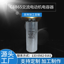 赛福CBB65 450VAC 50UF  交流电机 空调压缩机金属化薄膜电容批发