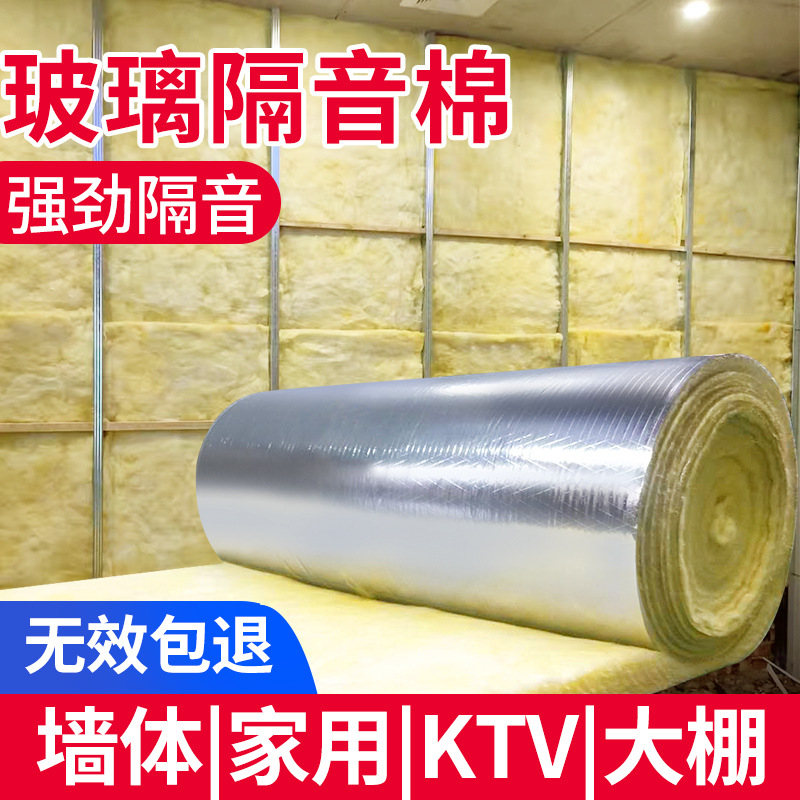 隔音棉墙体玻璃棉卷毡卧室ktv家用隔音板消音吸音岩棉保温卷材料