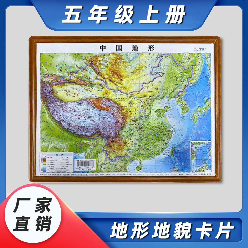 教科版小学五年级科学实验材料包3d地形地貌卡片教材同步中国地图