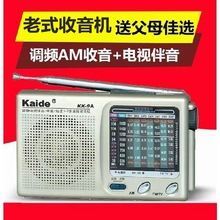 Kaide/凯迪 KK-9A半导体收音机 凯迪kk9收音机四六级听力校园广播