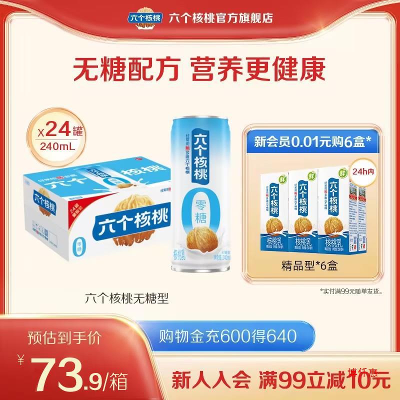 六个核桃官方旗舰店型植物蛋白核桃乳240ml*24罐-阿里巴巴