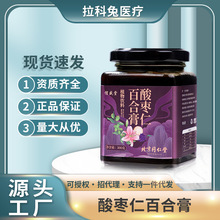 北京同仁堂茯苓桑葚酸枣仁百合膏秋梨膏非处方膏滋厂家现货可代发