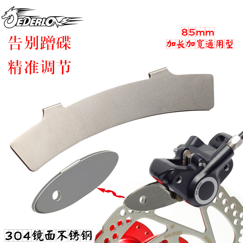 吉得龙山地自行车碟刹调节片 油碟刹车防碟片蹭碟 来令片间隙调整