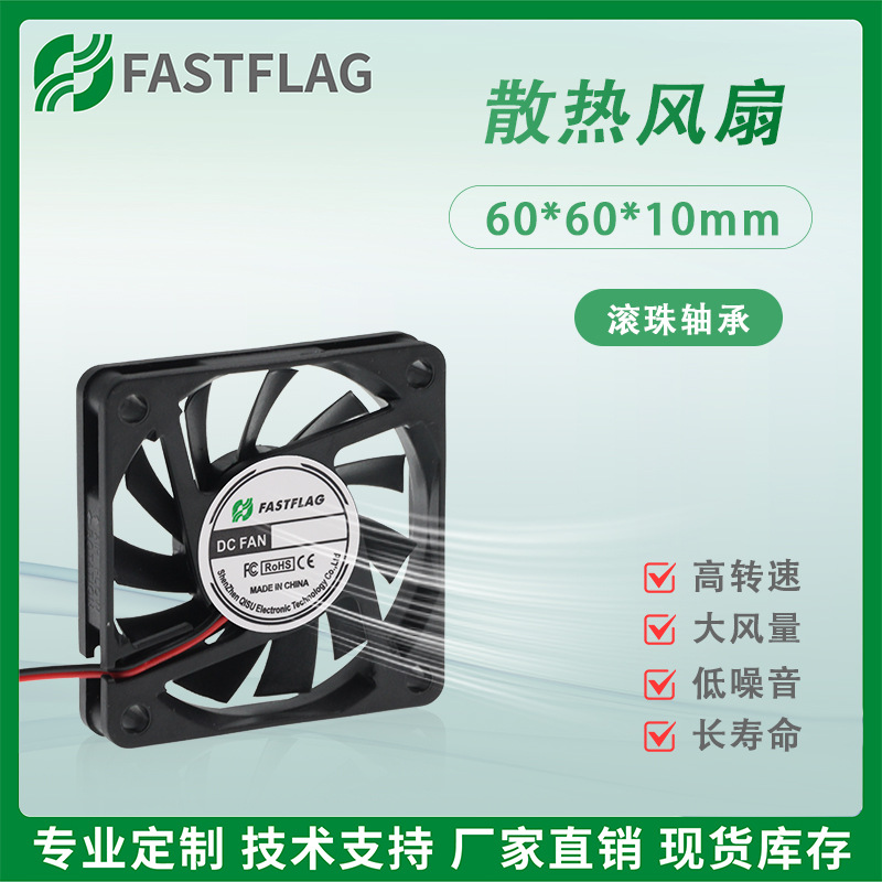 DC6010直流散热风扇12V显卡CPU低噪音静音轴流风扇FDCB6010B12A