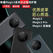 适用荣耀Magic3手机壳 magic6至臻版魔术3原装无边框十字纹保护套