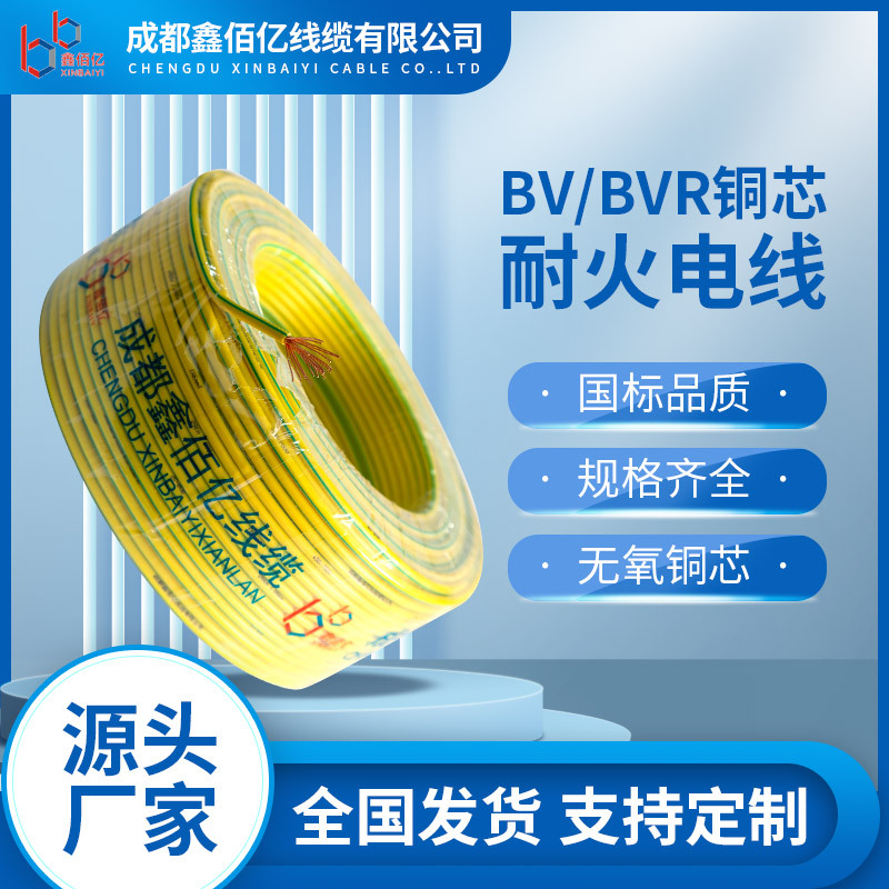 鑫佰亿电缆ZC-BV铜芯国标电线1.5 2.5 4平方阻燃家用单芯硬线电线