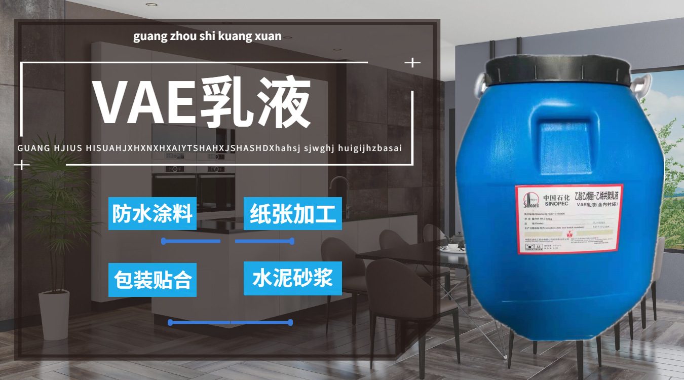 【四川 北有机】白乳胶 不含甲醛 高粘合剂 华表vae乳液bj-806