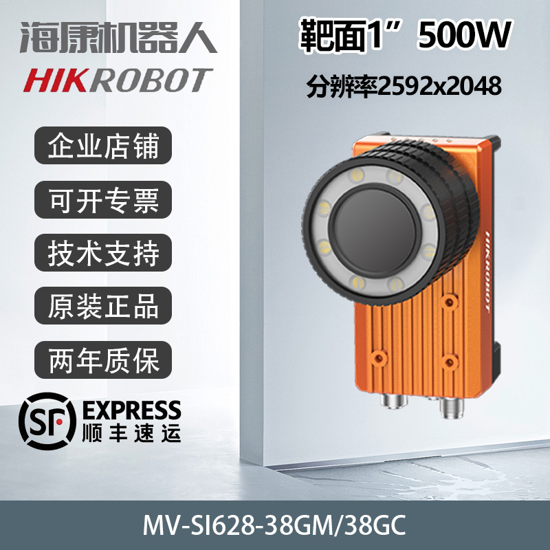 海康威视智能相机开发平台 500W像素 MV-SI628-38GM/GC 1”CMOS运