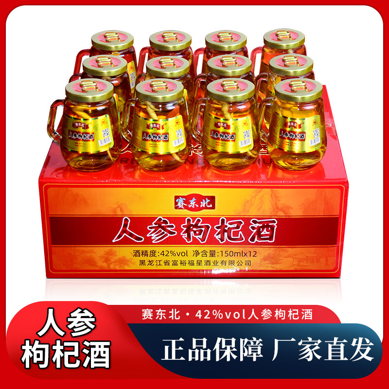 赛东北42度人参枸杞酒-阿里巴巴