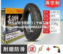 厂家直销朝阳轮胎3.00-10真空胎300-10电动车电瓶车真空轮胎防爆