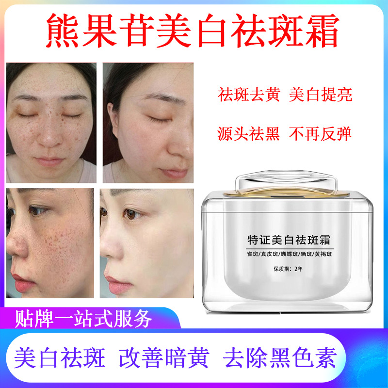 熊果苷美白祛斑霜美白祛斑去黄分解黑色素雀斑黄褐斑美容院祛斑霜