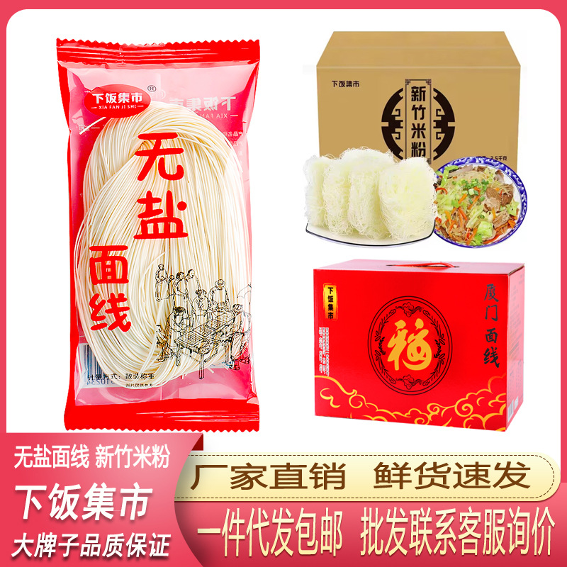 福建特产闽南无盐面线儿童营养辅食面条细线面糊新竹米粉代发包邮