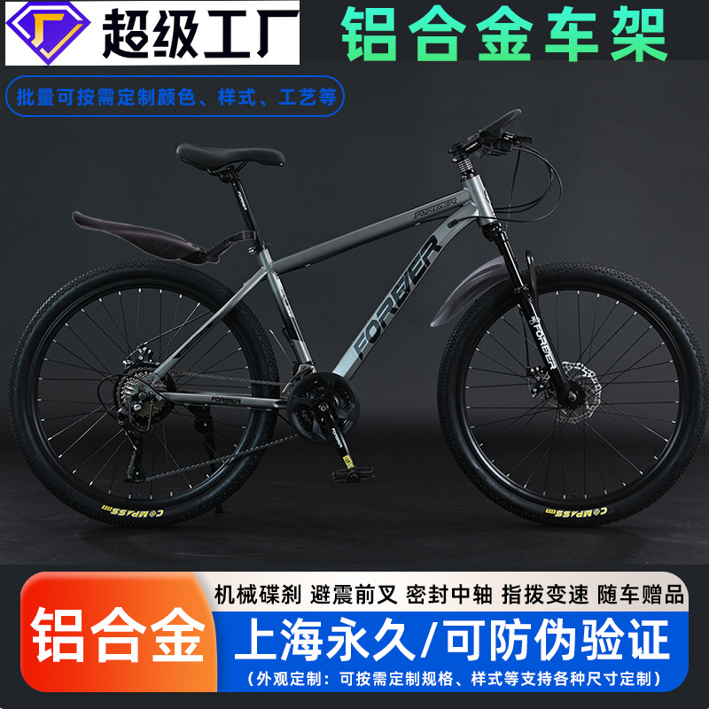 永久牌铝合金变速山地车成人单车碟刹越野减震bicycle 山地自行车