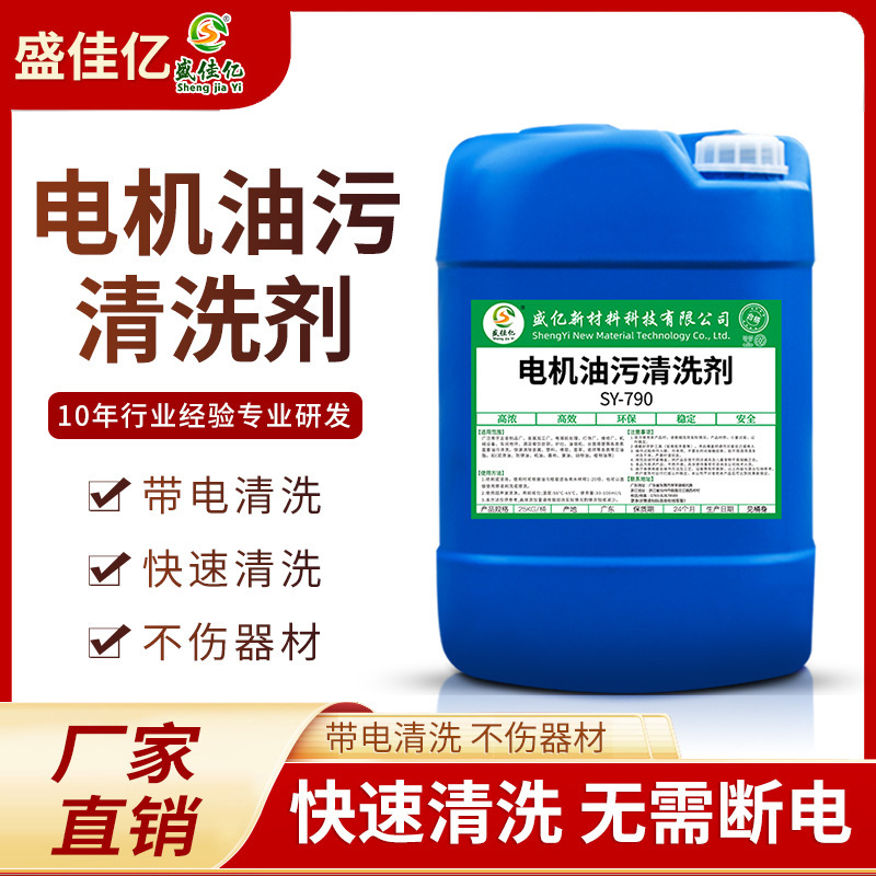 电机油污清洗剂 发电机灰尘污垢清洗 线圈强力除电气化油粉尘清洁