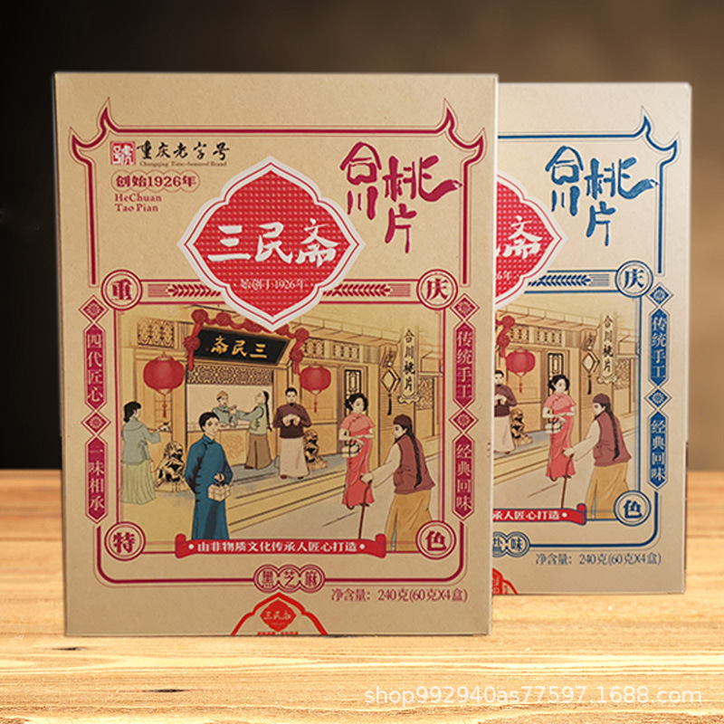 重庆特产三民斋合川桃片240g香甜椒盐芝麻味传统糕点怀旧甜点零食