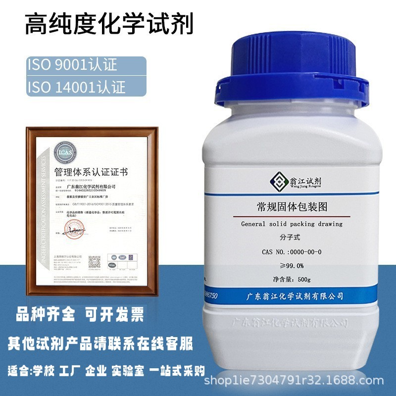 翁江生物   六水合硫酸镍铵 CAS 7785-20-8   试剂原料  厂家直销