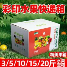 多规格纸箱包装彩印纸箱加厚加硬水果箱批发