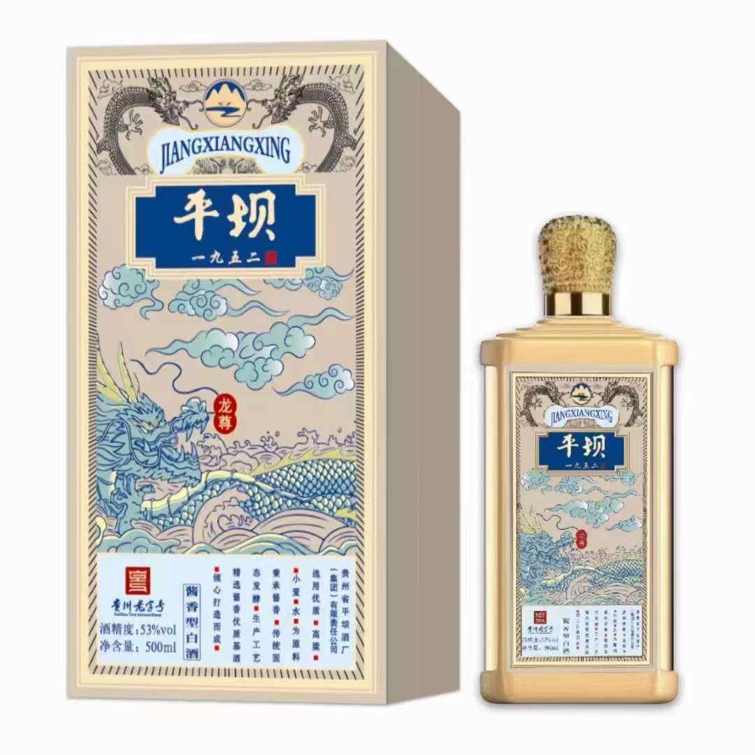 平坝龙尊一九五二 酒国精英 黔中佳酿-阿里巴巴