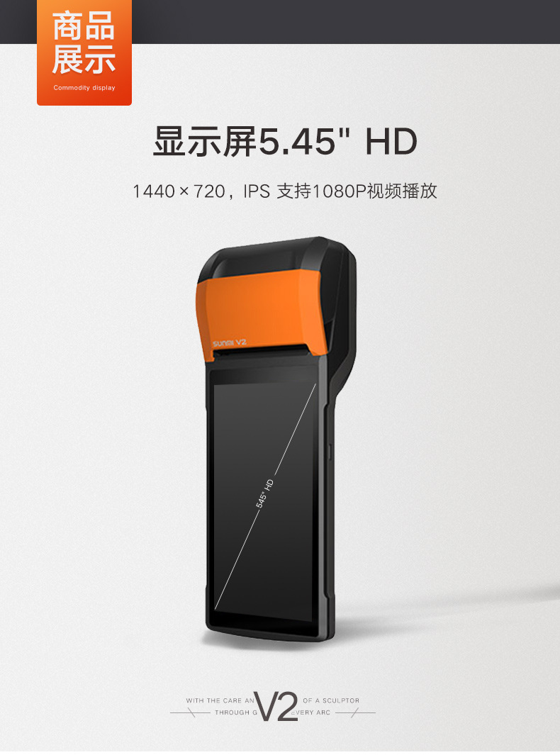 sunmi商米v2高配手持pos机商米手持收银机点餐机美团排队叫号机2g