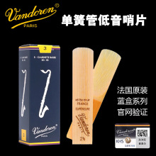 法国 Vandoren 弯德林蓝盒低音BASS单簧管黑管哨片