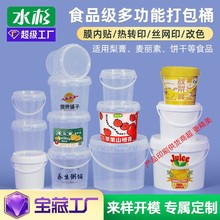 水杉食品龙虾梨膏水果捞冰粉外卖零食打包盒耐高温密封透明塑料桶