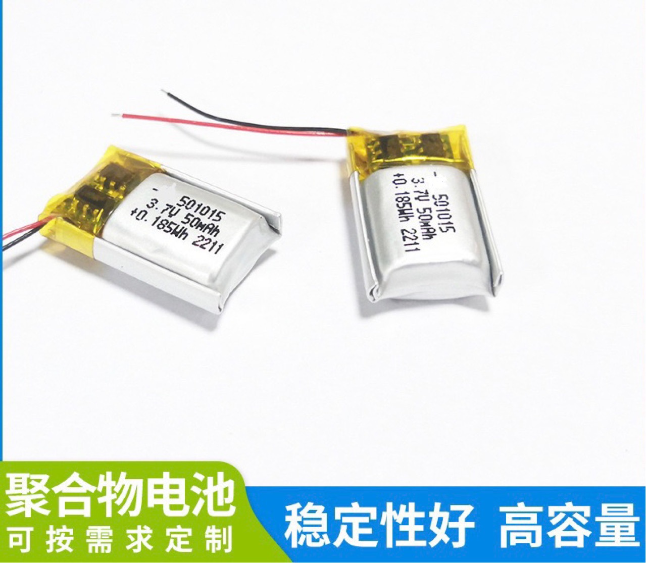 7v 501015锂电池50mah聚合物锂电池运动蓝牙耳机智能家居锂电池