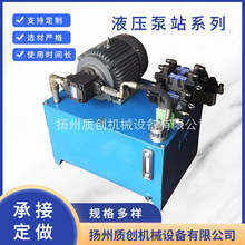 液压泵站系列  小型泵站非标液压泵站 机床自动化液压系统