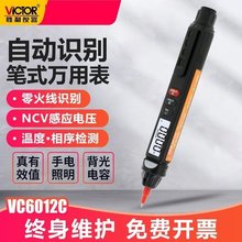 胜利 VC6012C 笔式万用表 数字高精度 一体多用表 相序智能电笔